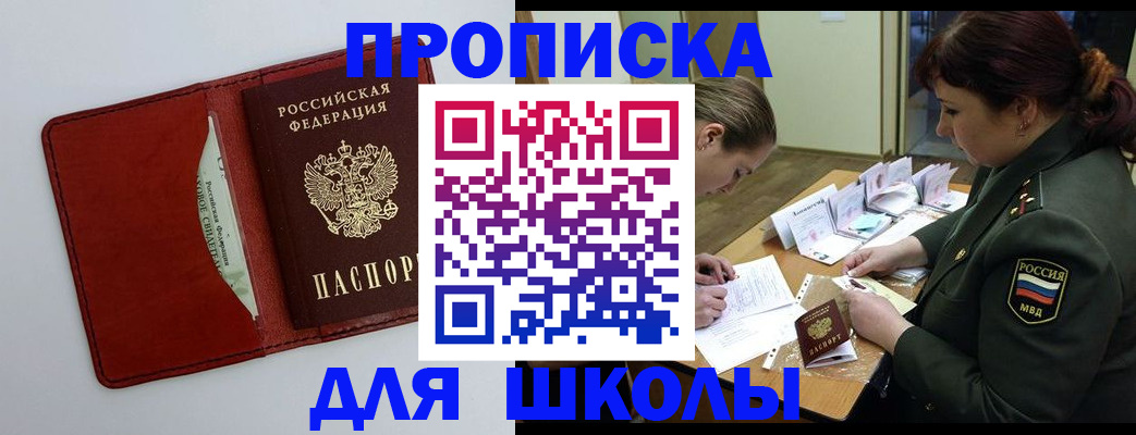 регистрация для школы в Шуе
