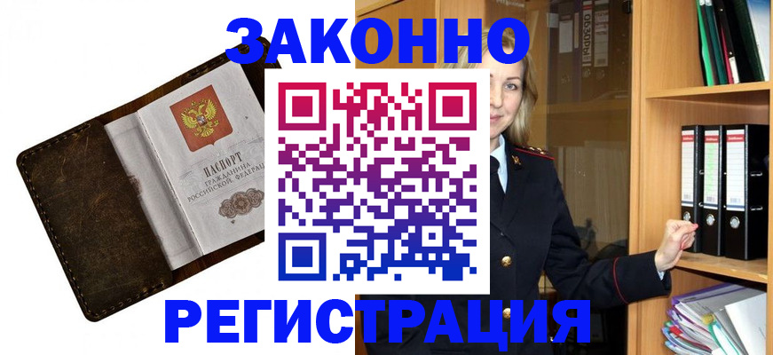 временная регистрация купить в Шуе